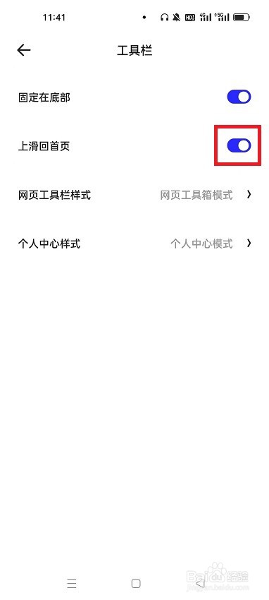 夸克APP怎么开启上滑回首页