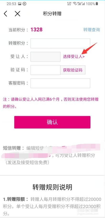 移动手机号账户积分怎样转增他人