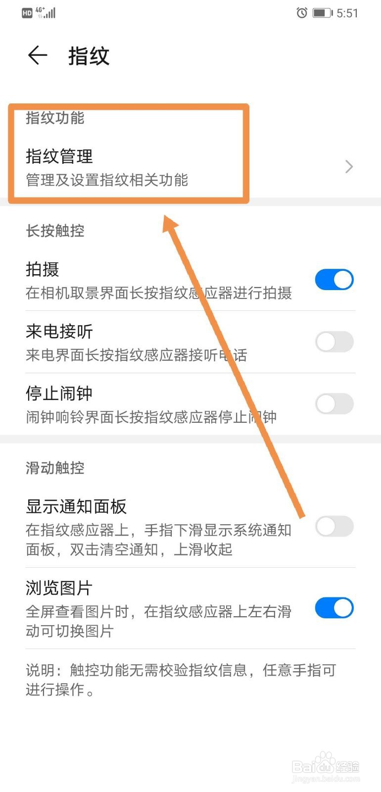 华为手机如何设置指纹解锁