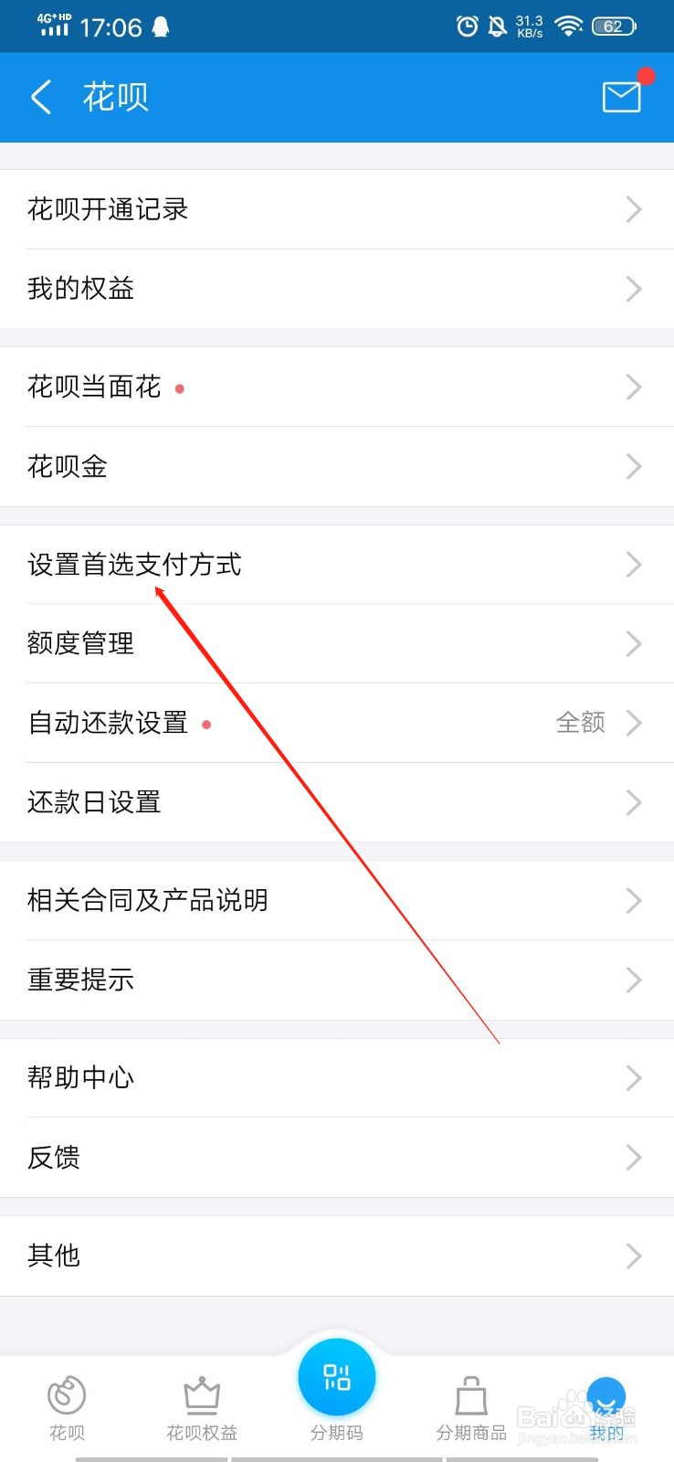 支付宝如何将花呗设置为首选支付方式