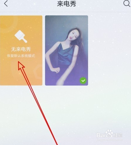 小米mix4怎么关闭来电秀