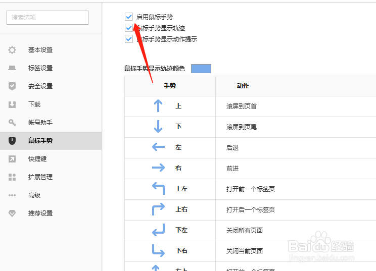 搜狗浏览器鼠标手势怎么启用