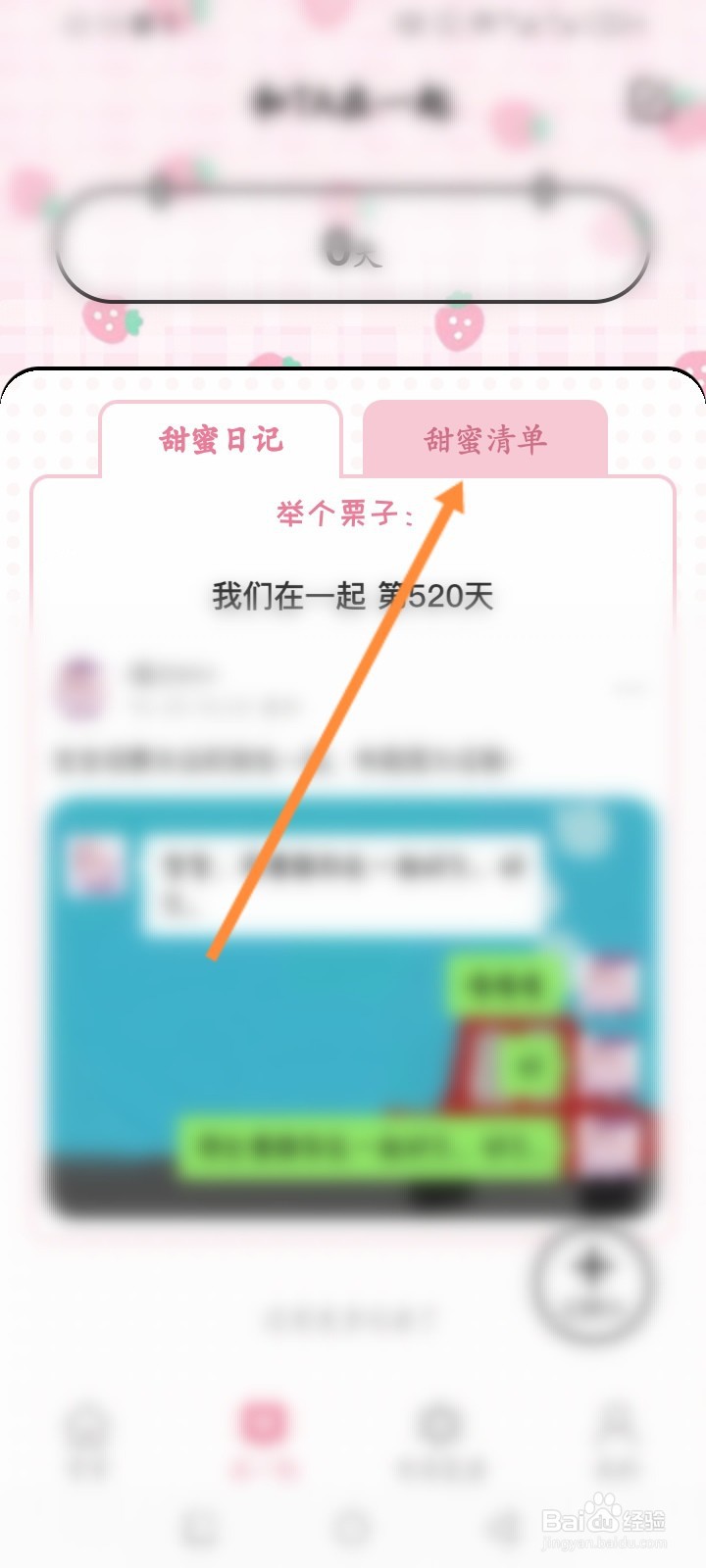 准点倒数日APP如何新增甜蜜清单内容