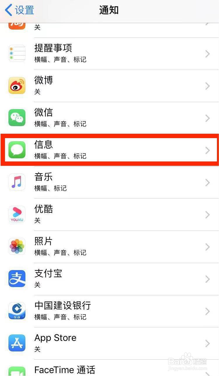 苹果怎么设置信息不显示内容显示一个通知