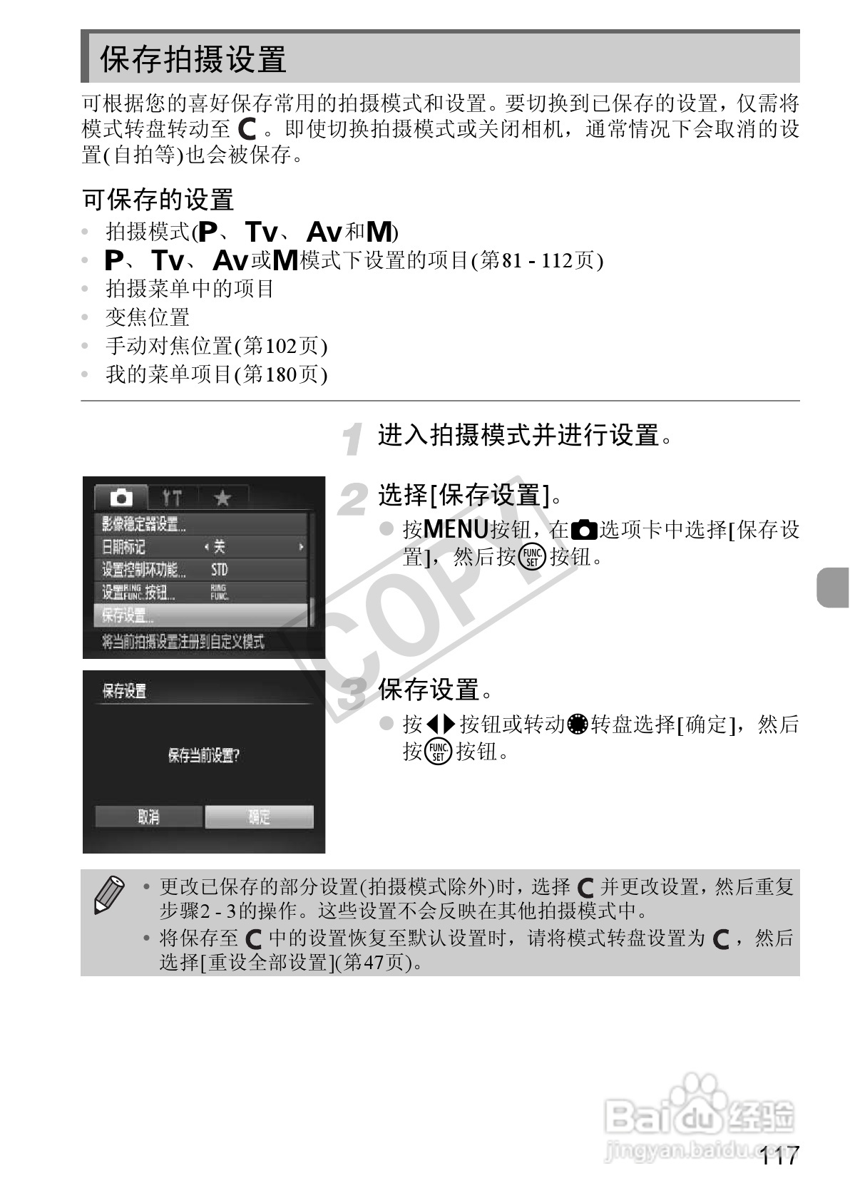 佳能Powershot S100V数码相机使用说明书:[12]