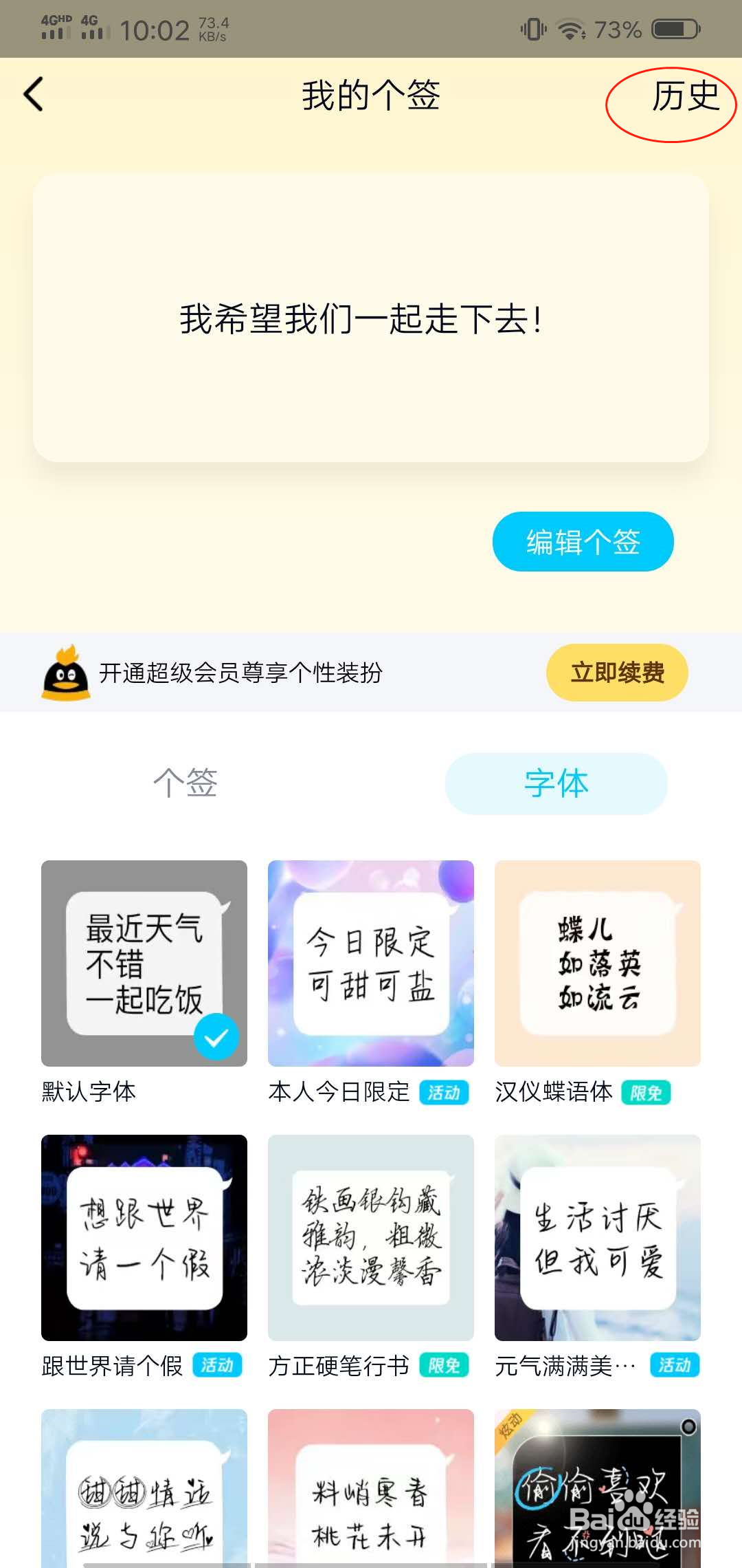 如何删除QQ个性的历史签名
