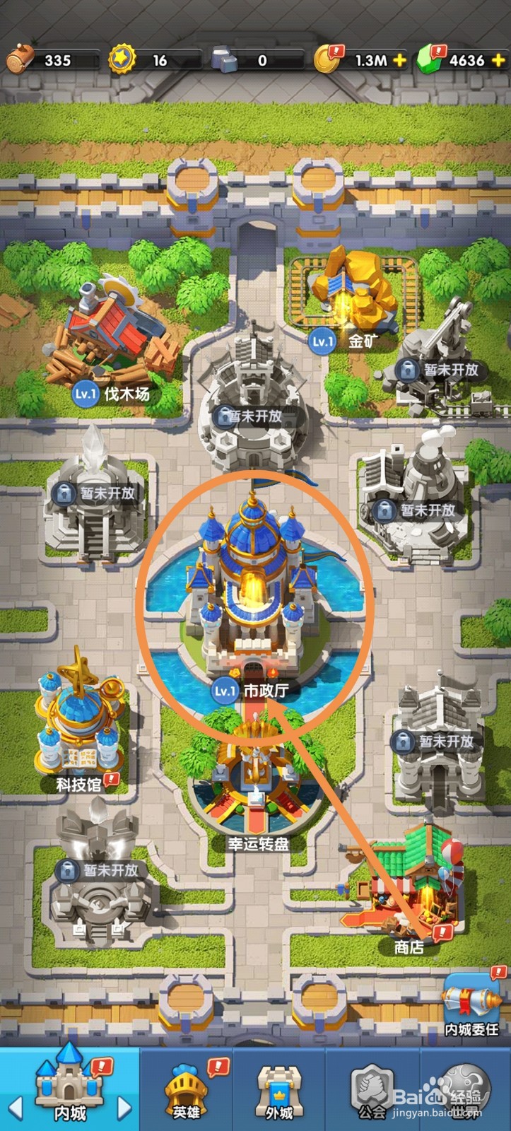 怪物联萌市政厅怎么升级