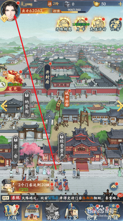 青天大老爷如何升级门客