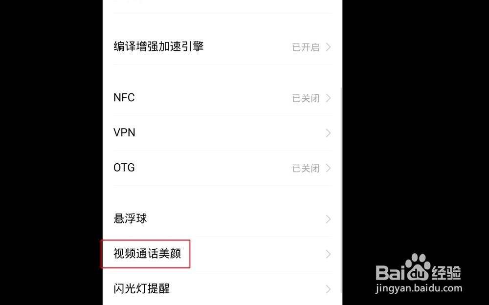 小米9微信视频怎么美颜