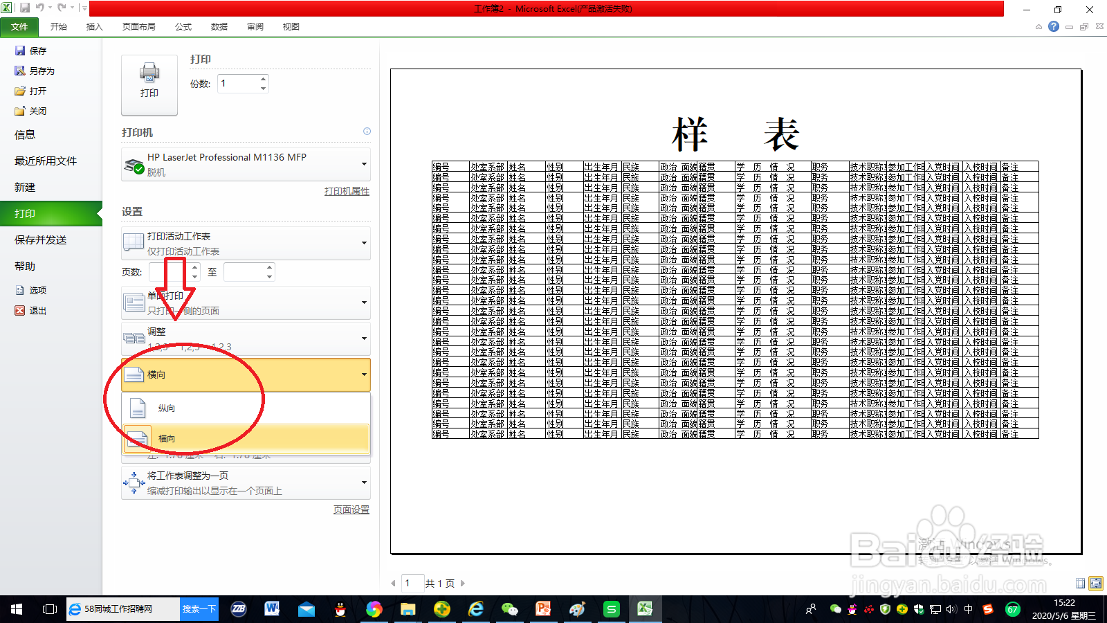 Excel中如何将所有表格打印到一张纸上