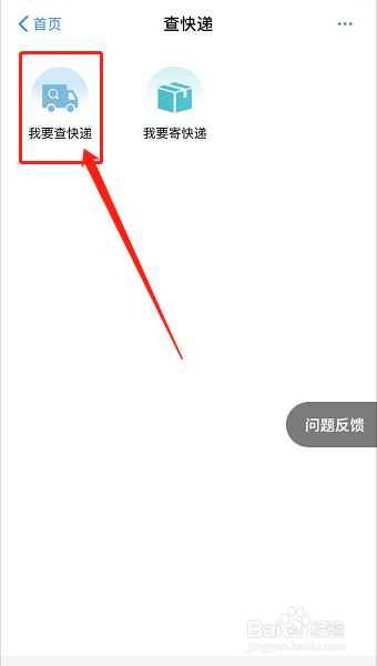 EMS如何查询快递物流信息