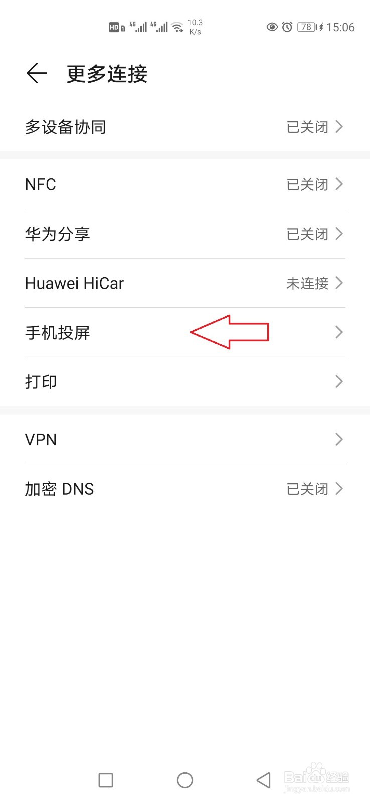 华为手机怎样使用无线投屏