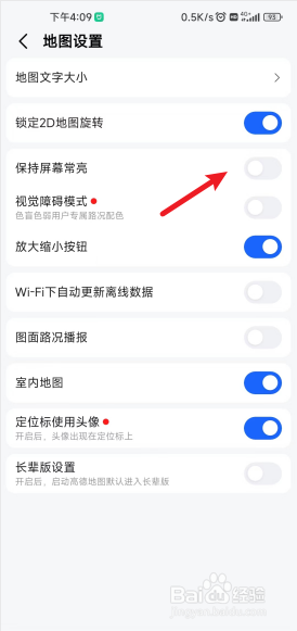 高德地图如何设置屏幕常亮