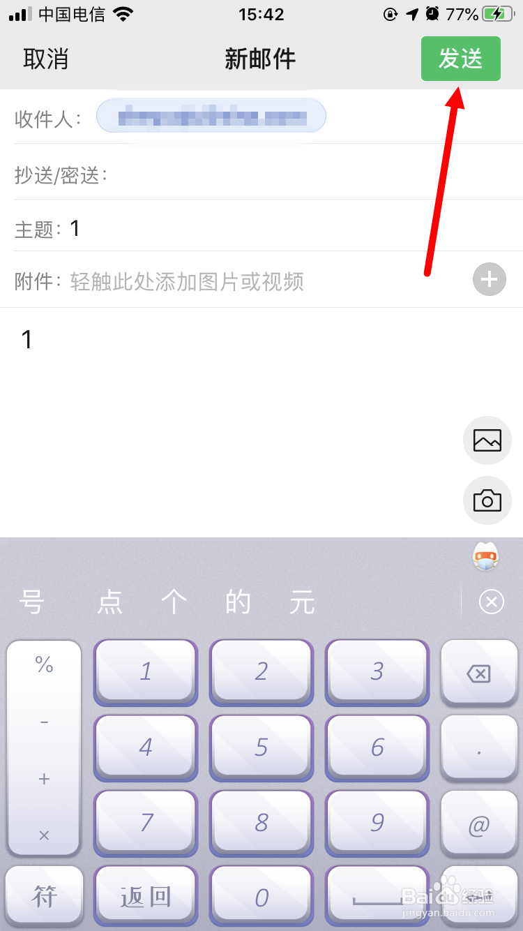 如何通过微信写电子邮件