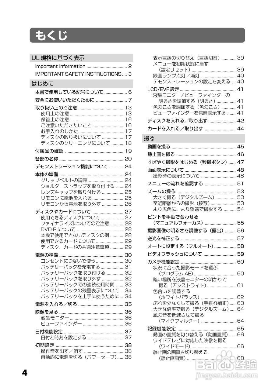 日立DZ-GX5300数码摄像机使用说明书:[1]