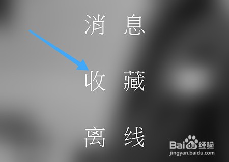 单读怎么收藏文章