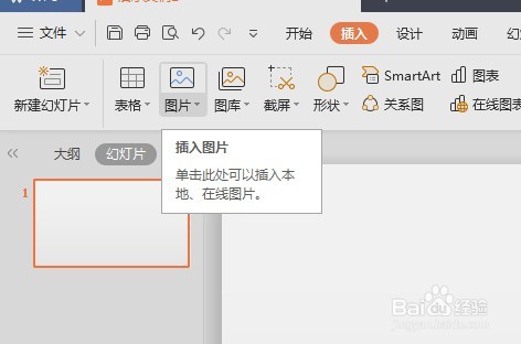 PPT中如何一键制作相册