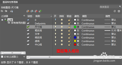 AutoCAD怎样导入或导出图纸中的图层信息?
