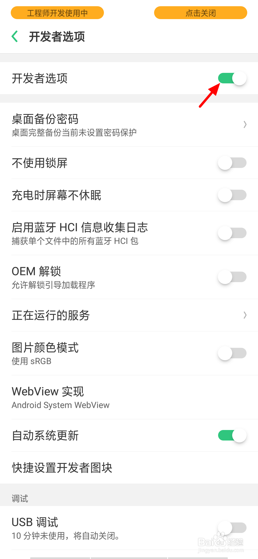 oppo手机怎么开启开发者选项