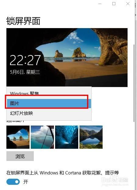 win10如何设置锁屏壁纸