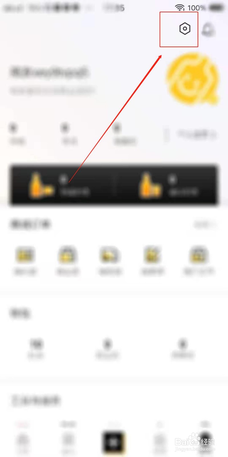 百瓶APP怎么设置不显示图片水印