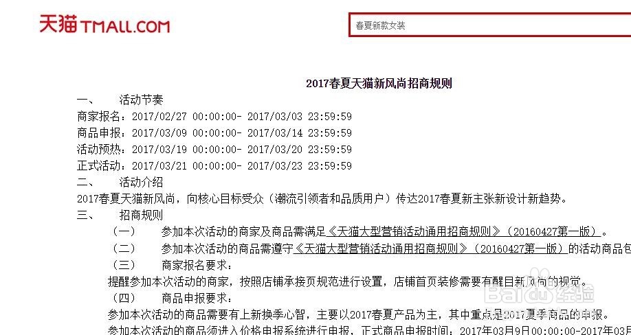 怎样报名准备2017年618大促淘宝天猫粉丝节活动