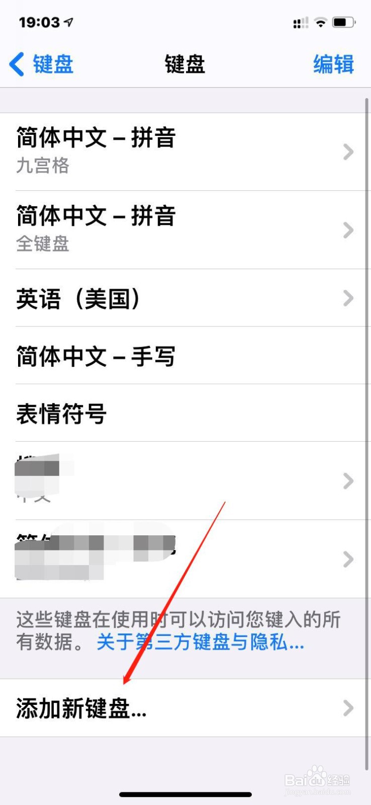 苹果手机如何添加泰语输入法