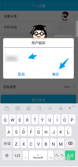 慧升MBA APP如何修改个人昵称