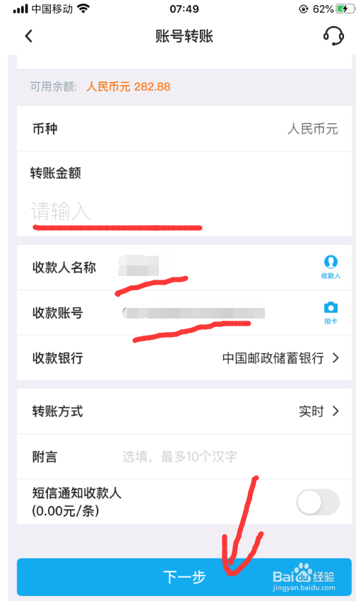 怎么用手机银行实现免费转账