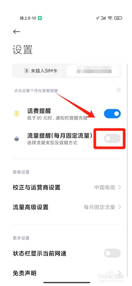 小米手机在哪里设置流量限制