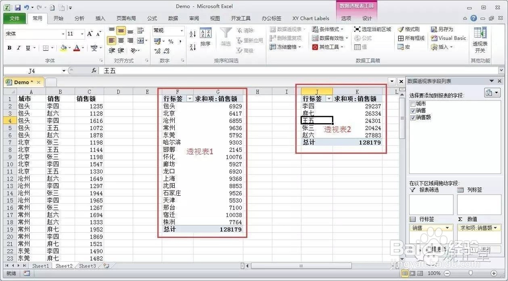 <b>数据透视表(13)_切片器_控制多个透视表</b>