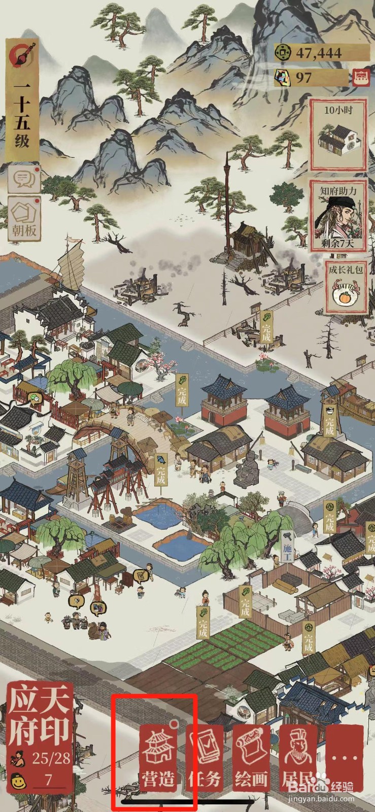 江南百景图如何在城里开成衣店