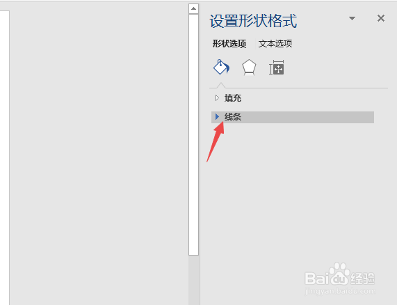 Word2019如何去除文本框的框线