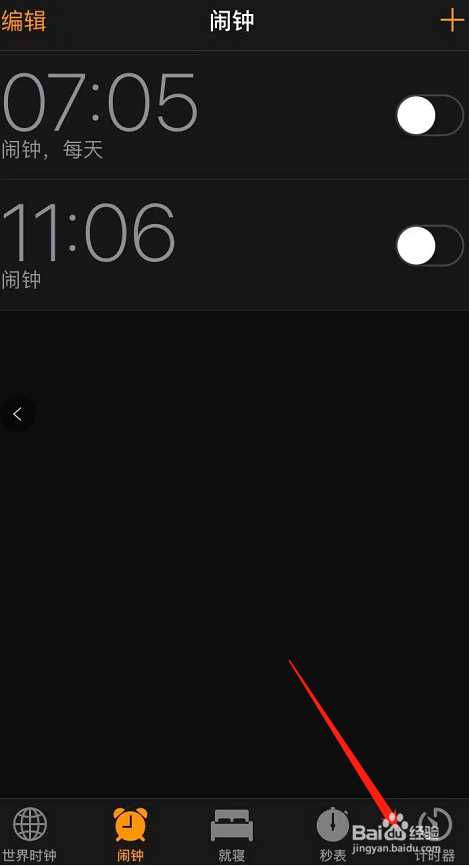 苹果怎么设置自动关机