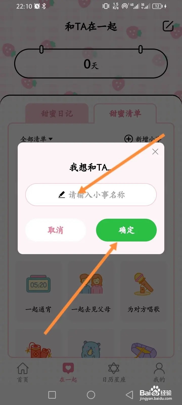准点倒数日App怎么新增甜蜜清单