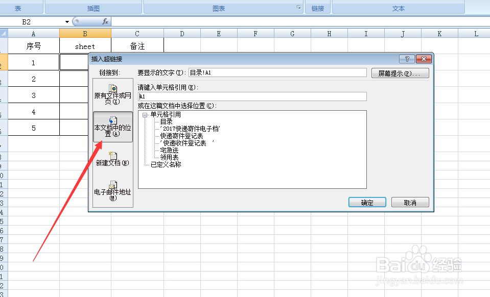 在excel表格中设置返回,怎么快速回到指定sheet