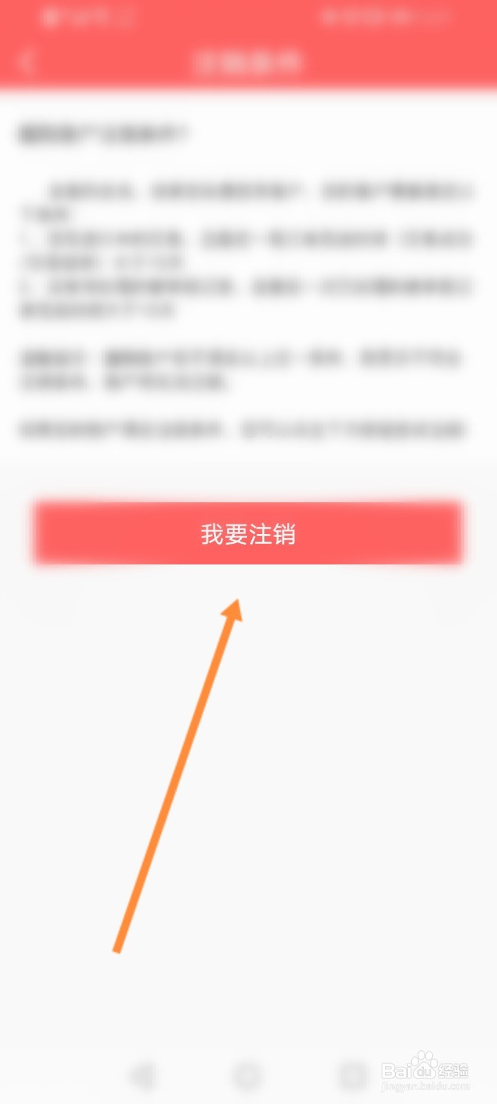 醒购怎么注销账号