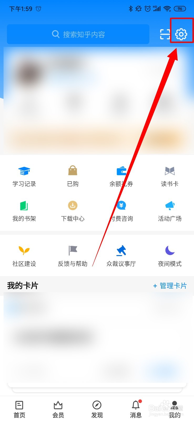 知乎怎么开启发现通讯录好友功能