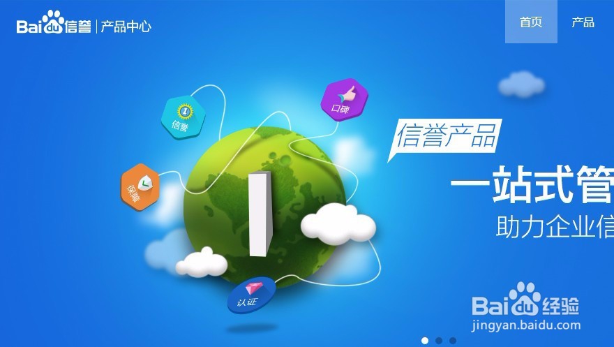 百度后台如何查看百度信誉?修改百度信誉信息