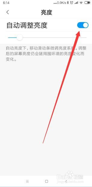 小米手机怎样进行亮度调整