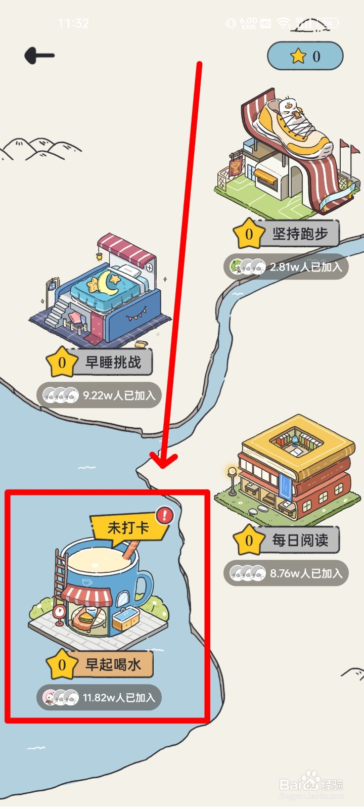 我要做计划APP怎么打卡挑战