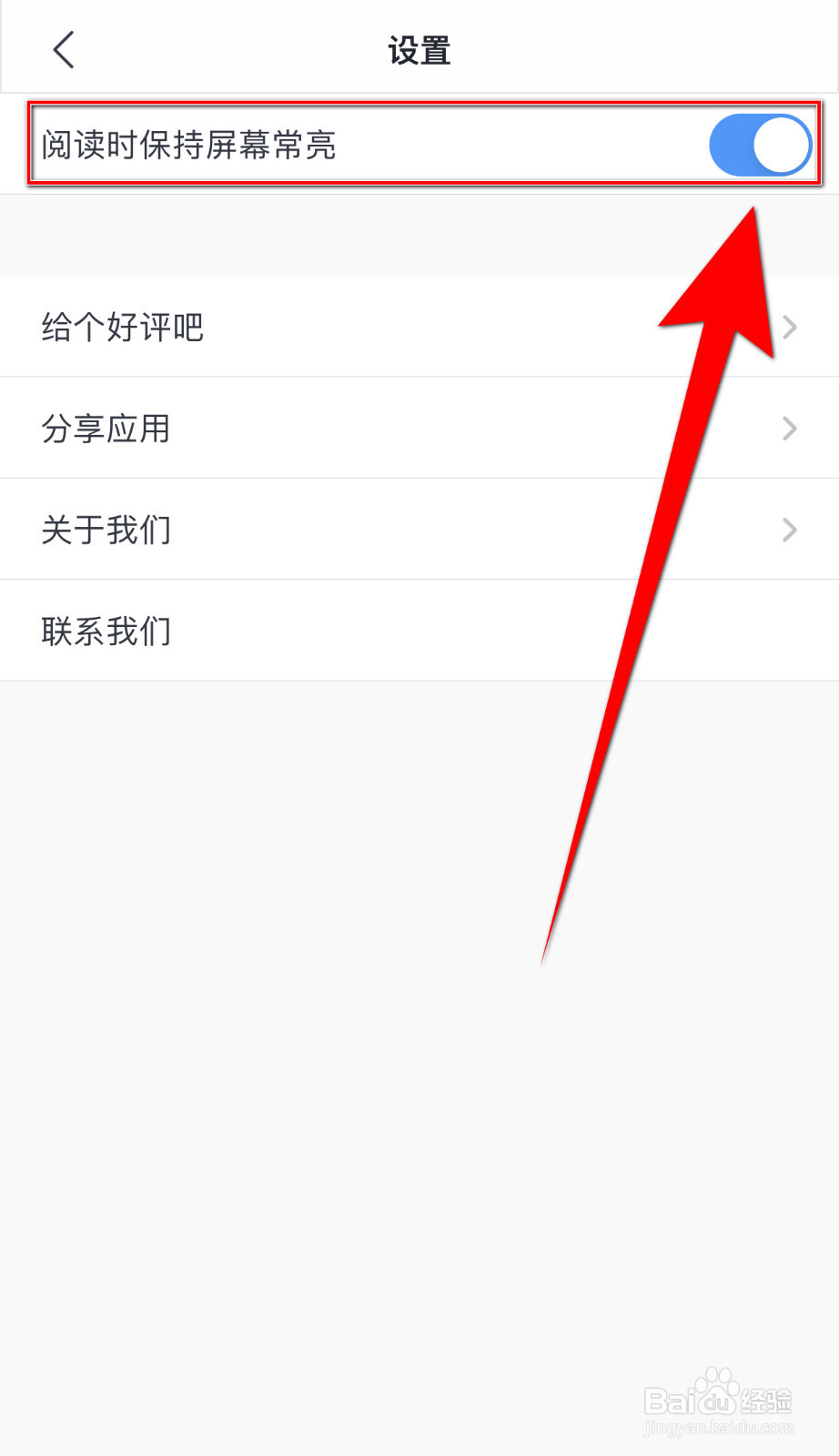 朱墨PDF编辑器如何设置阅读时保持屏幕常亮开启