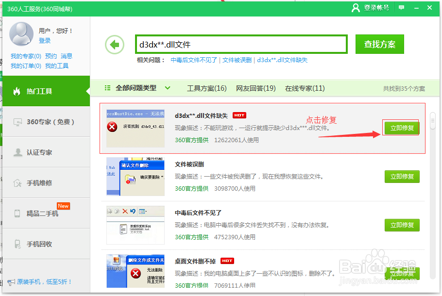 d3dx9_30.dll丢失修复