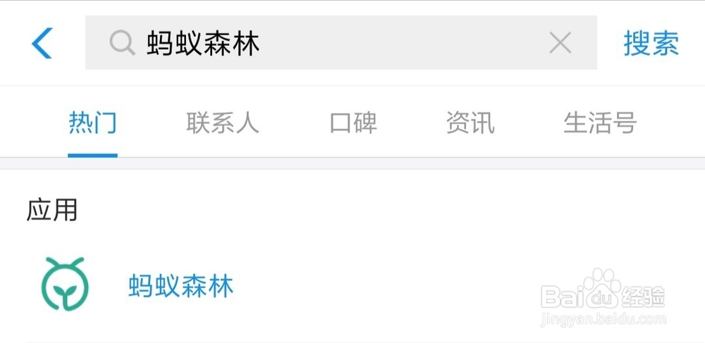 怎么在支付宝的蚂蚁森林里种树