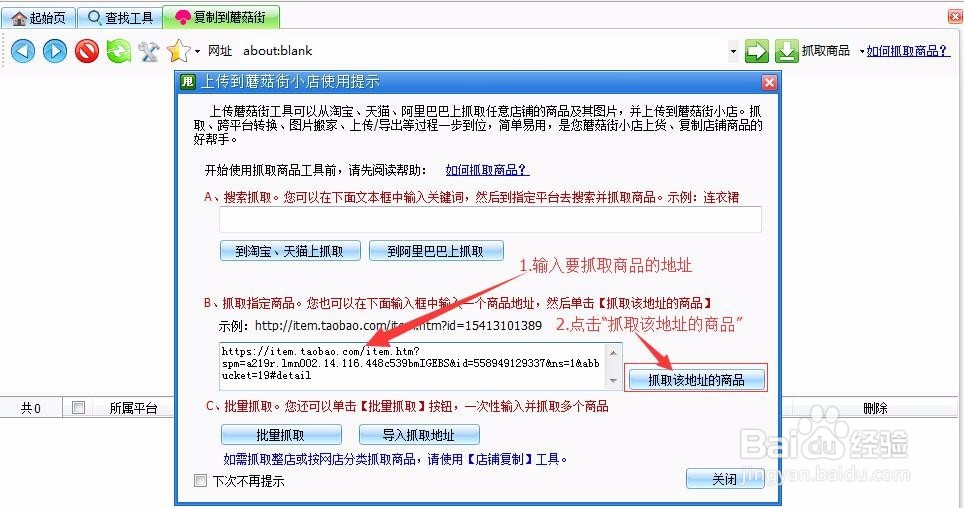 淘宝商品如何复制到蘑菇街