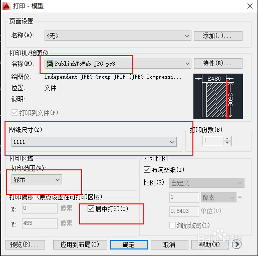 CAD2014版怎么输出清晰格式照片