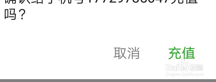 怎么使用微信充话费