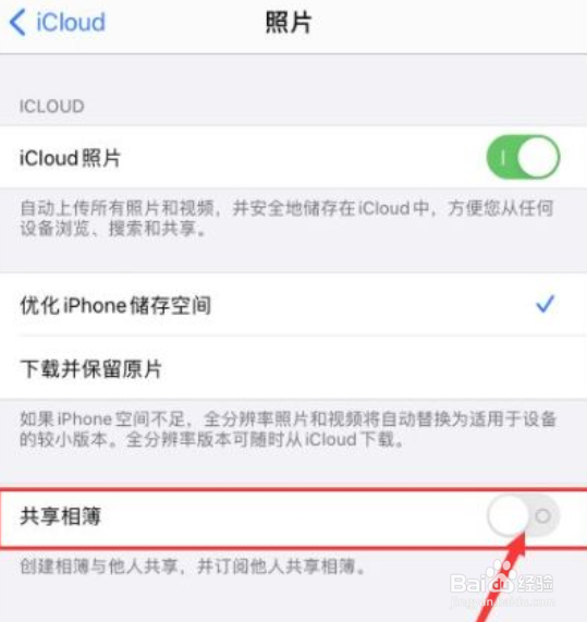 苹果手机怎么关闭相册共享邀请