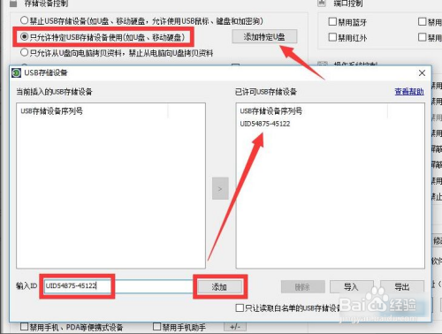 只允许从U盘向电脑写入文件怎么设置