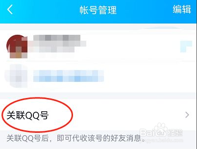 QQ怎么添加关联